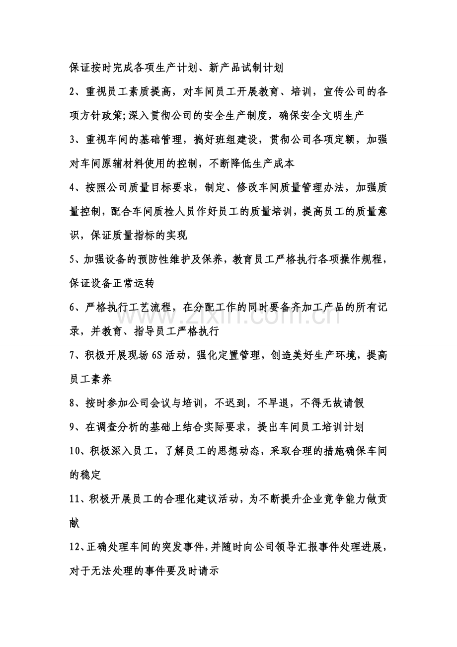 生产车间主任岗位职责.doc_第2页