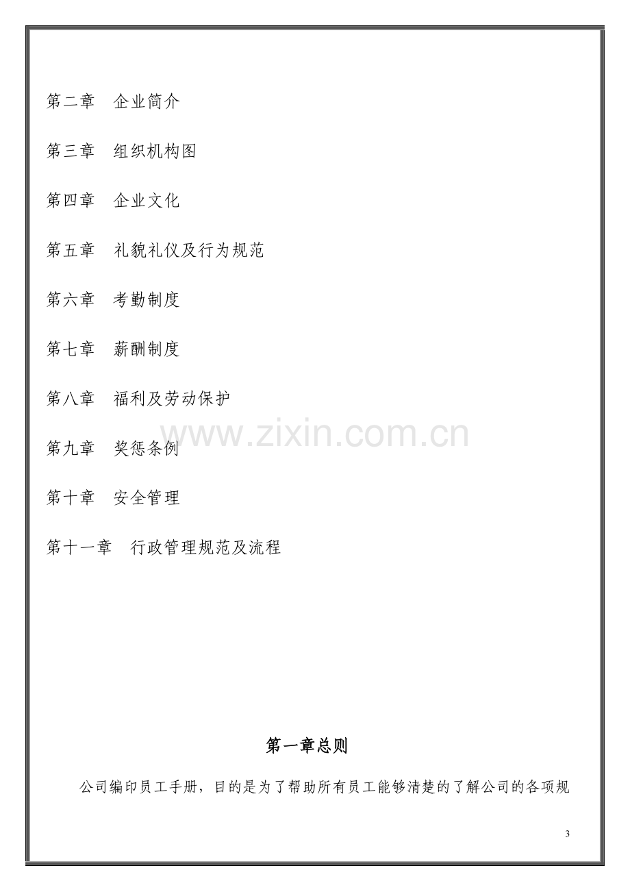 嘉隆商贸员工手册.doc_第3页