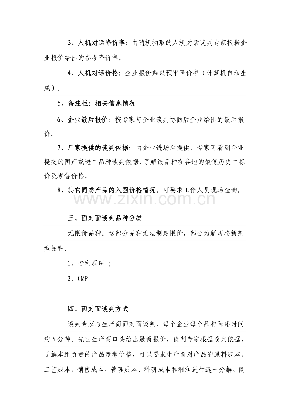 无限价品种面对面谈判流程及要求.doc_第2页