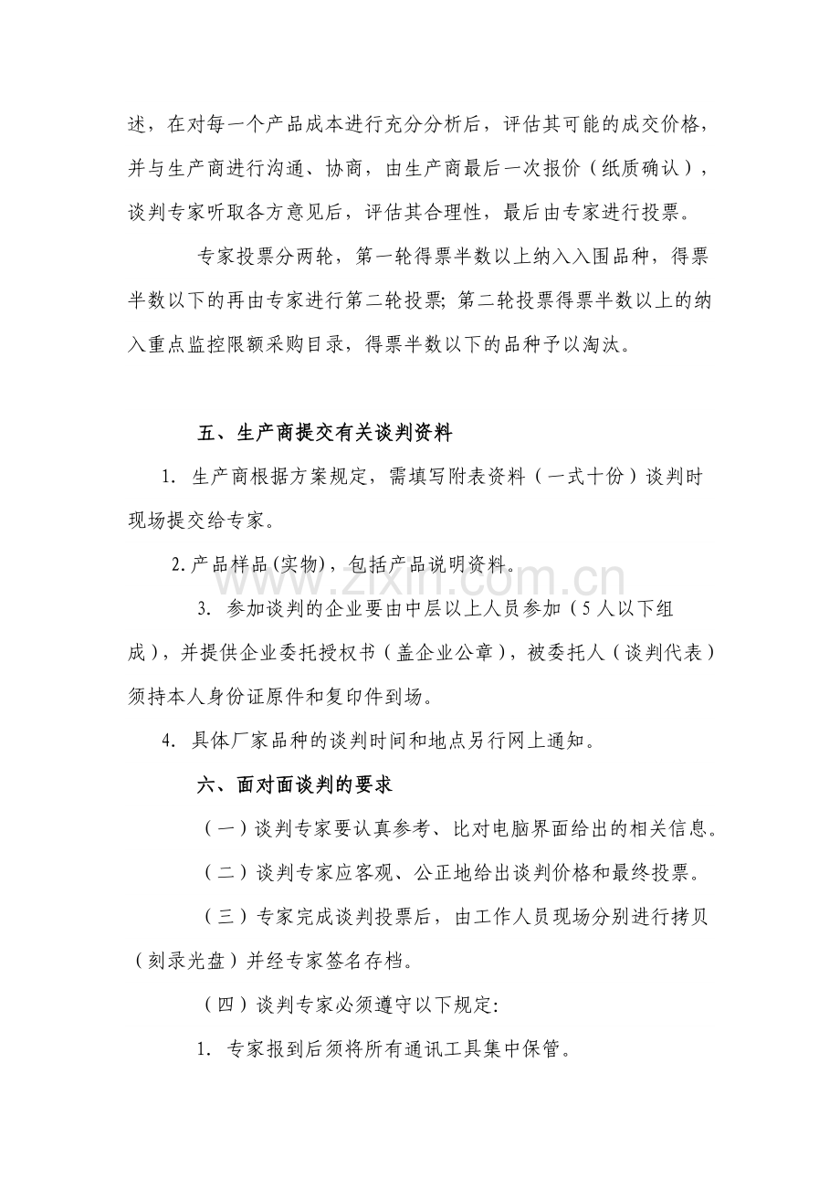 无限价品种面对面谈判流程及要求.doc_第3页