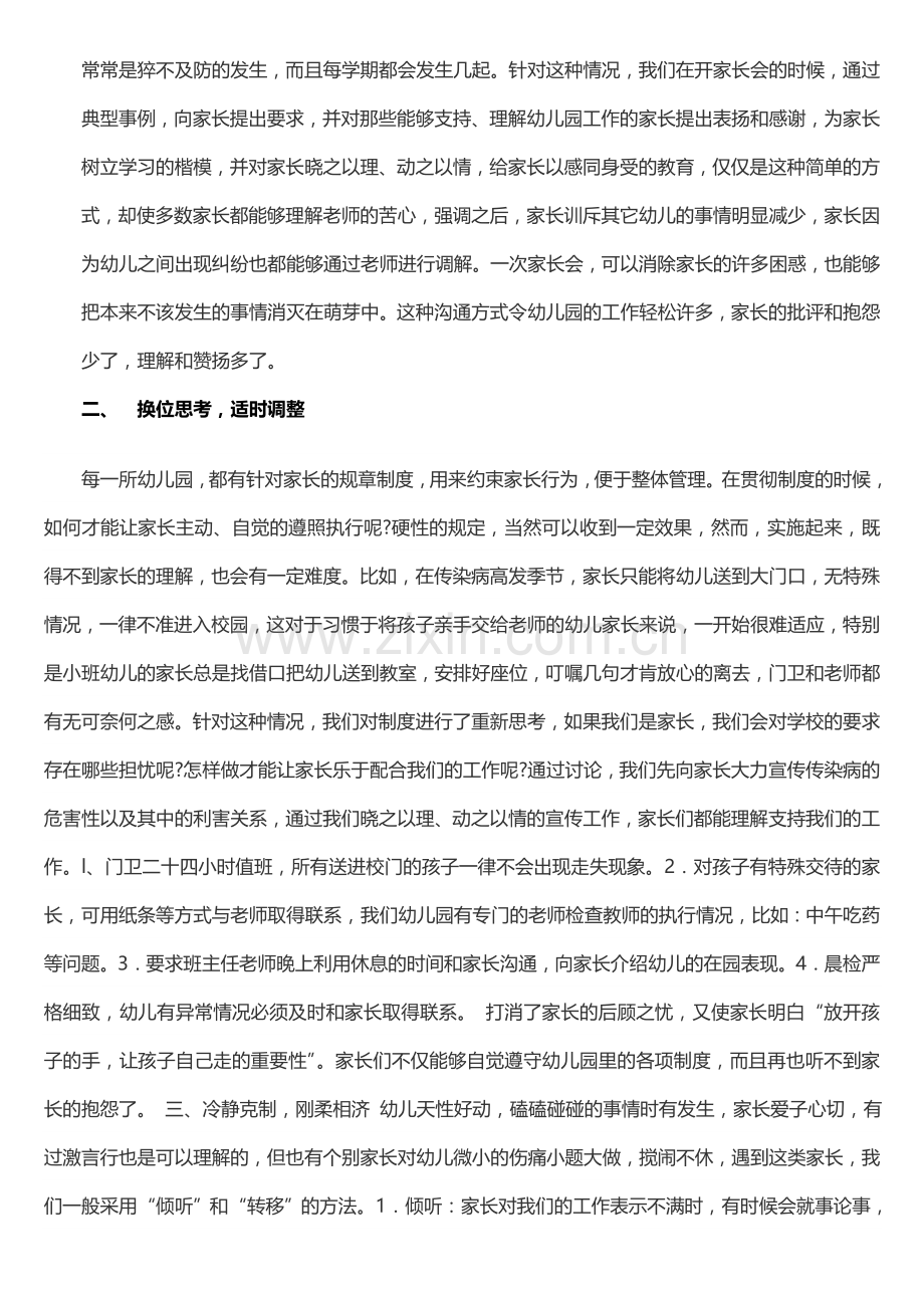 幼儿教师如何和家长沟通.doc_第2页