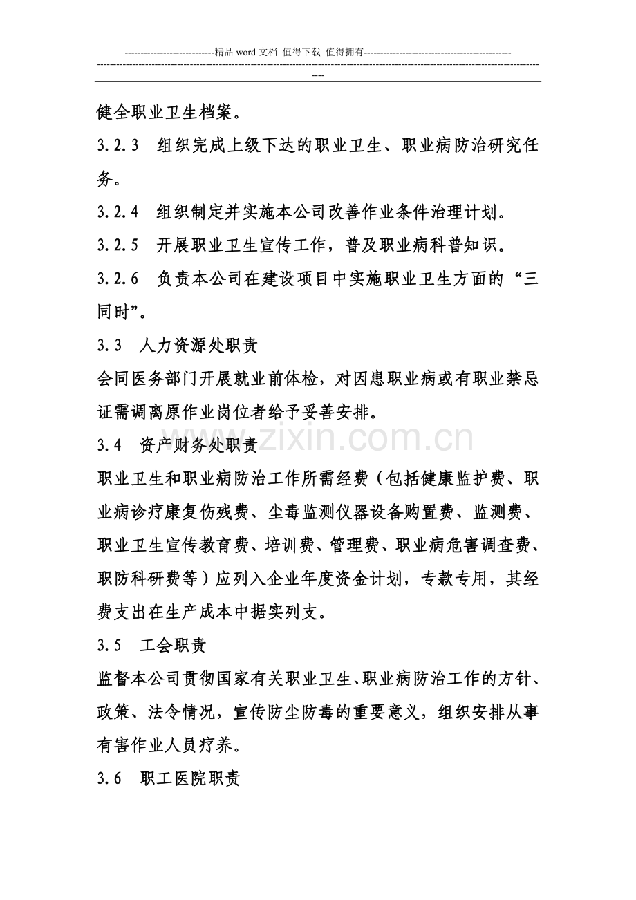 职业卫生管理制度新.doc_第2页