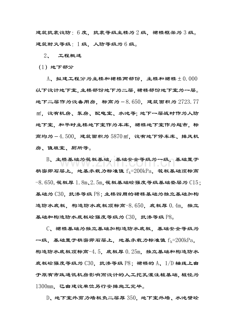 (悬挑)绵阳时代大厦脚手架工程专项施工方案---文本资料.doc_第2页