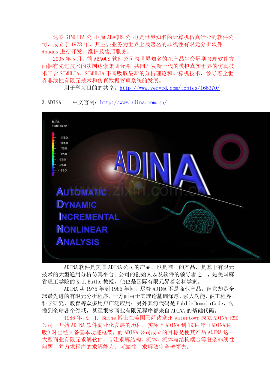 建筑工程结构分析软件.doc_第3页