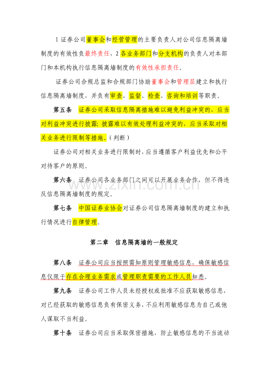 内容.C11003证券公司信息隔离墙制度指引.doc_第2页