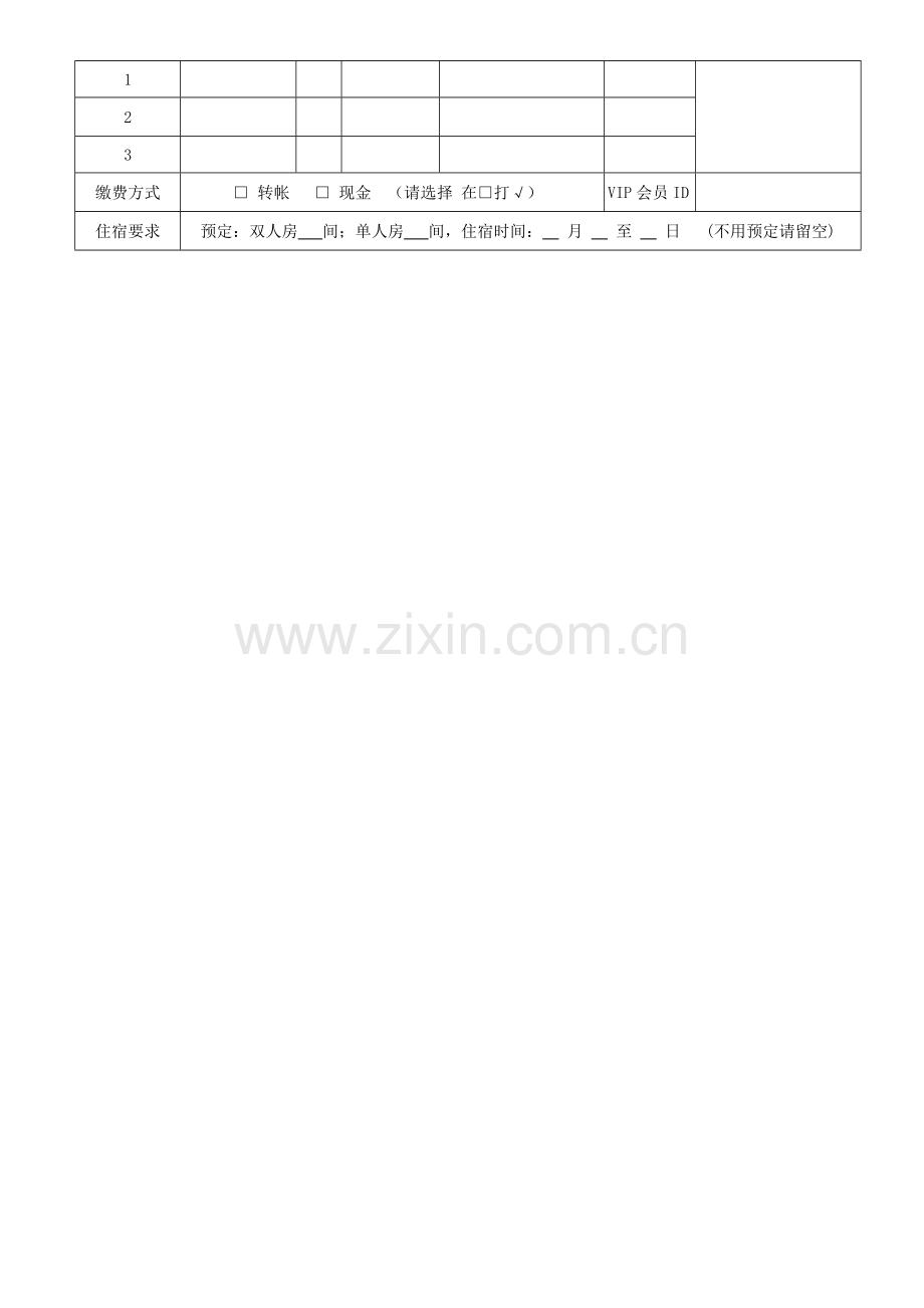 企业流程优化与改善及标准化建立实战训练营.doc_第3页