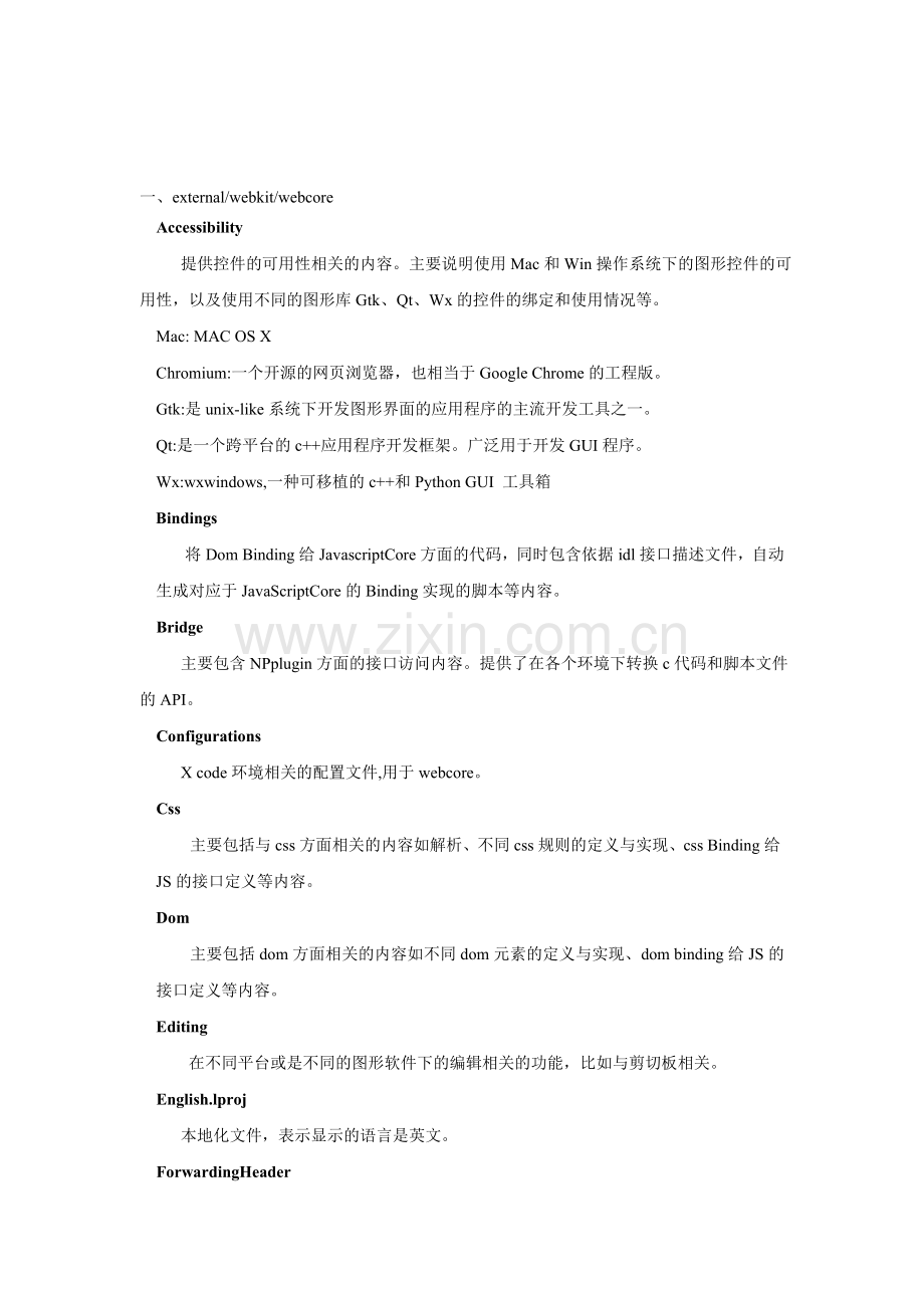webkit目录webcore分析.doc_第1页