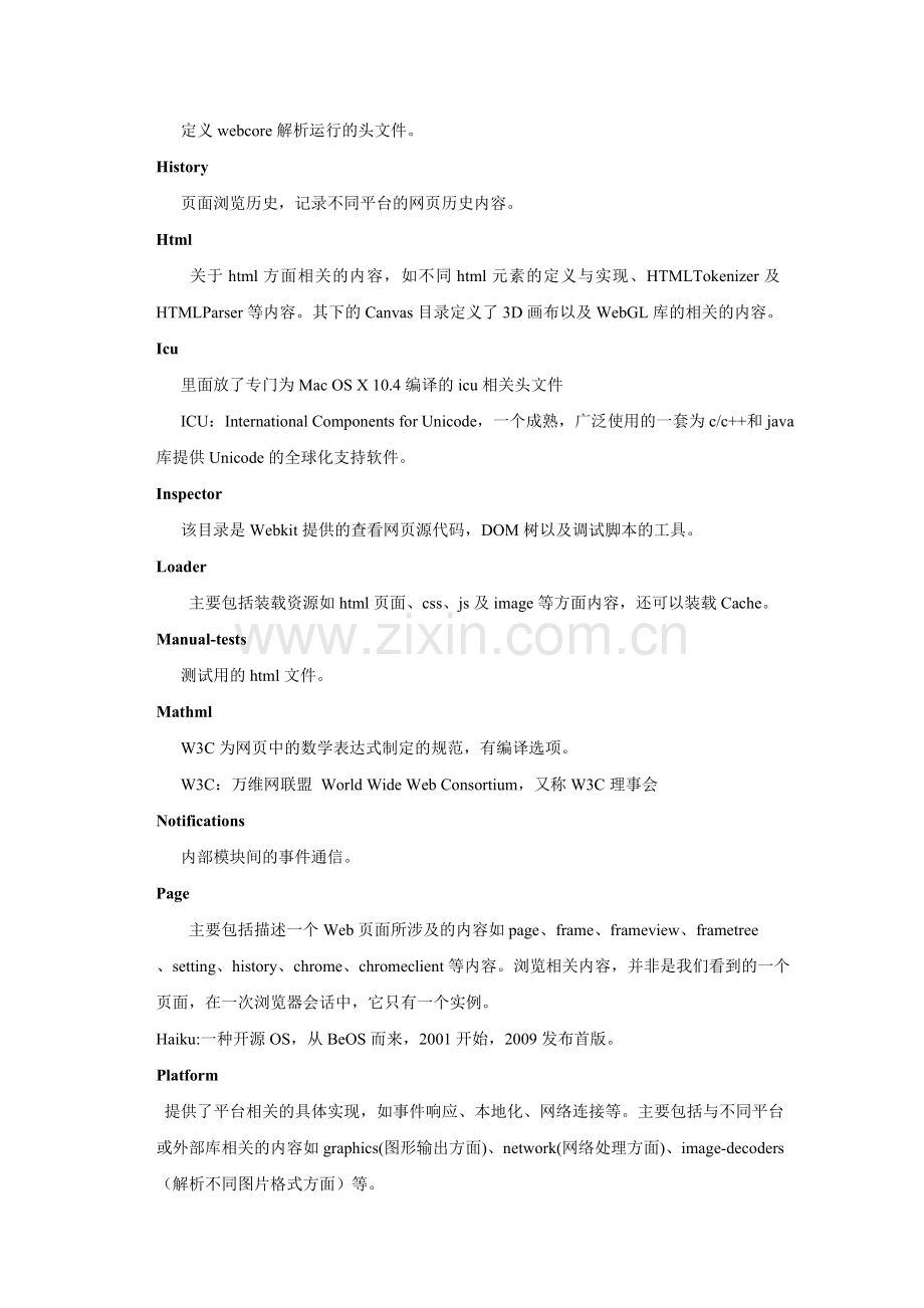 webkit目录webcore分析.doc_第2页