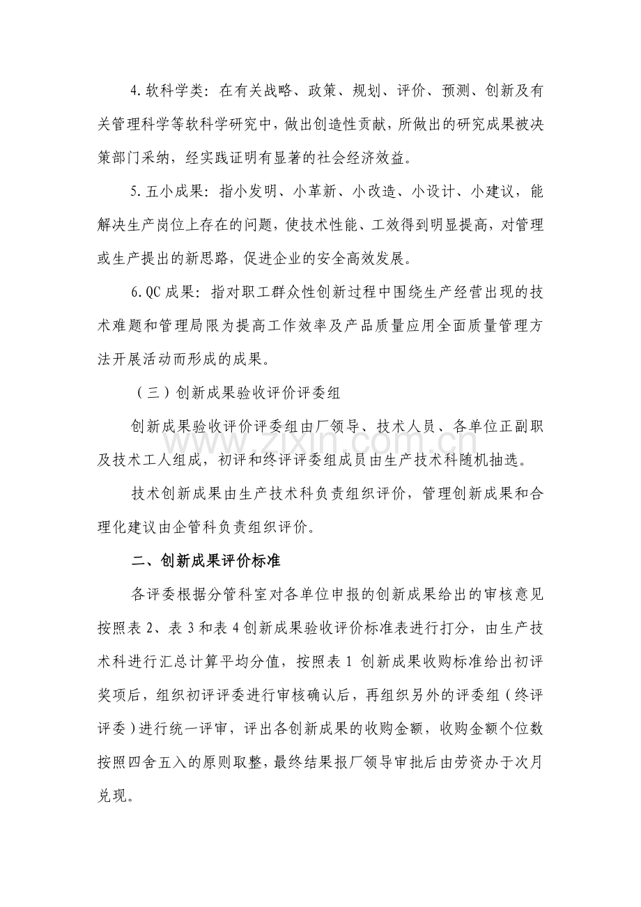 创新成果验收评价制度.doc_第2页