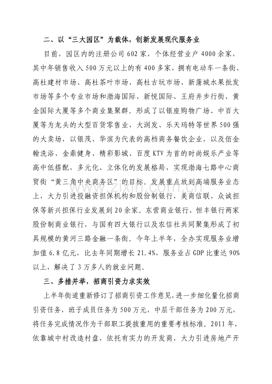 (定稿)经委招商办2011上半年工作总结下半年计划.doc_第2页