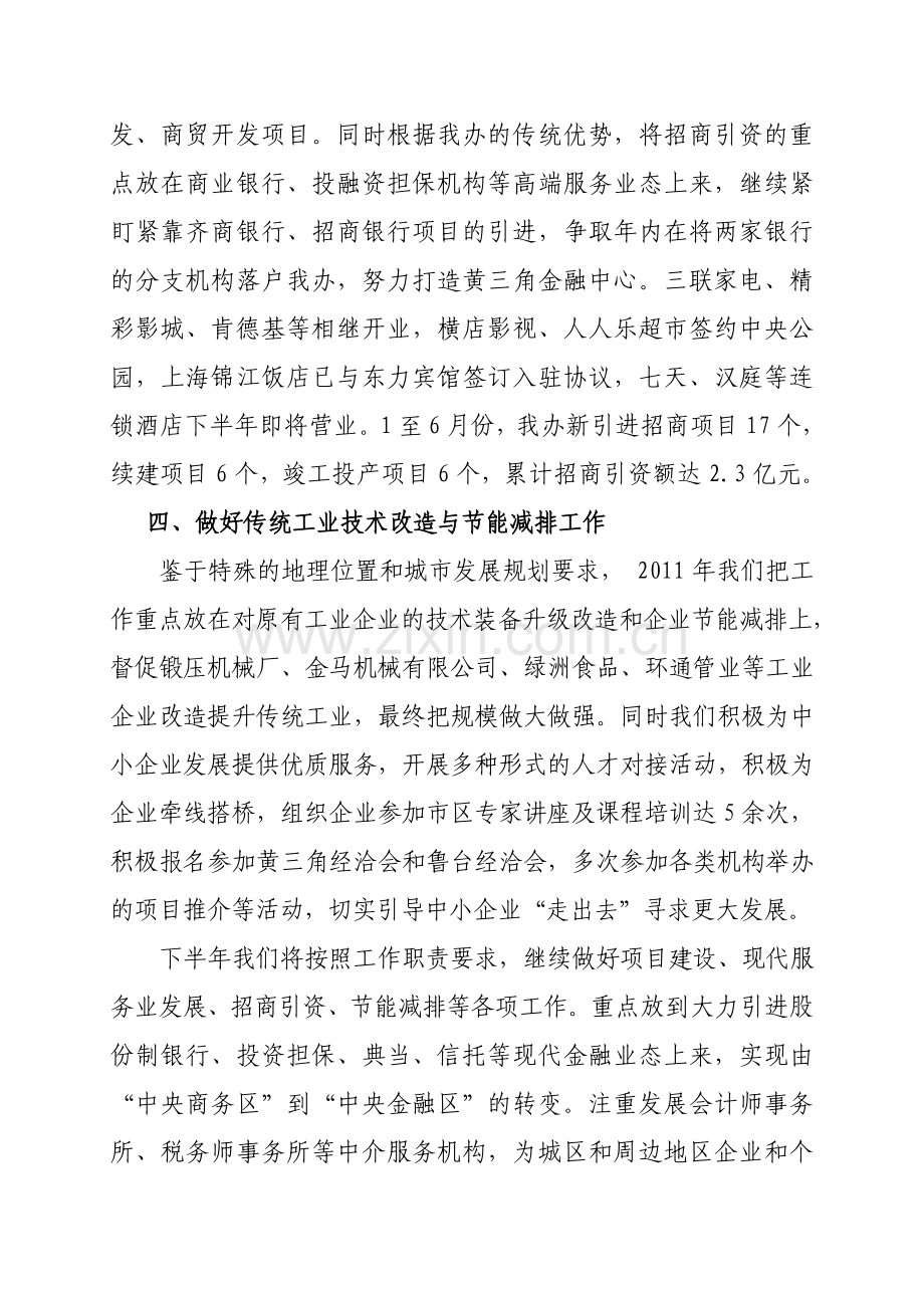 (定稿)经委招商办2011上半年工作总结下半年计划.doc_第3页