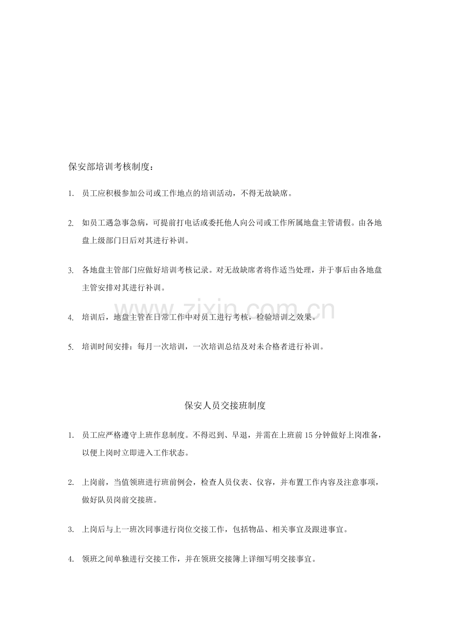 保安部各项制度.doc_第1页