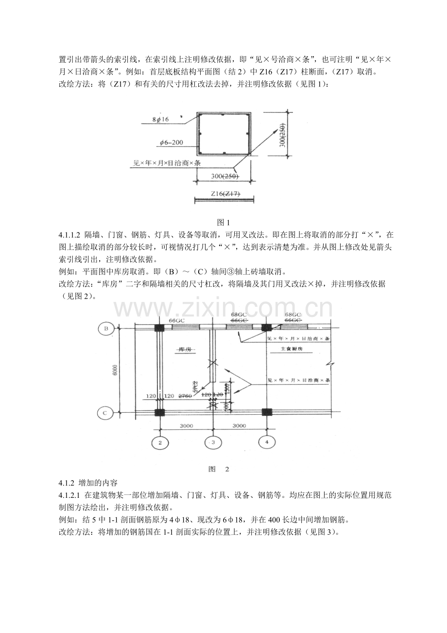 竣工图绘制规范及标准.doc_第2页