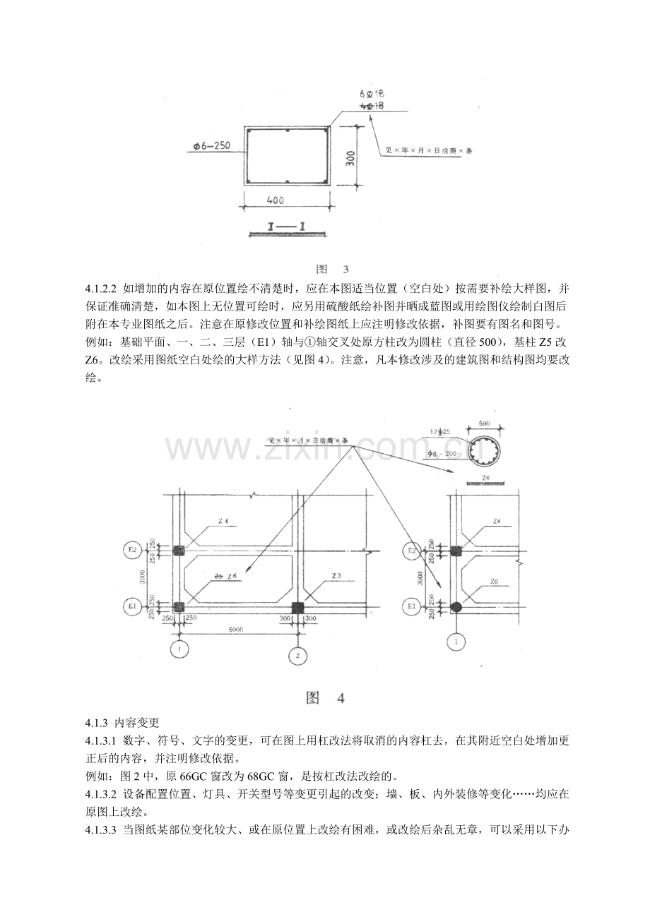 竣工图绘制规范及标准.doc_第3页