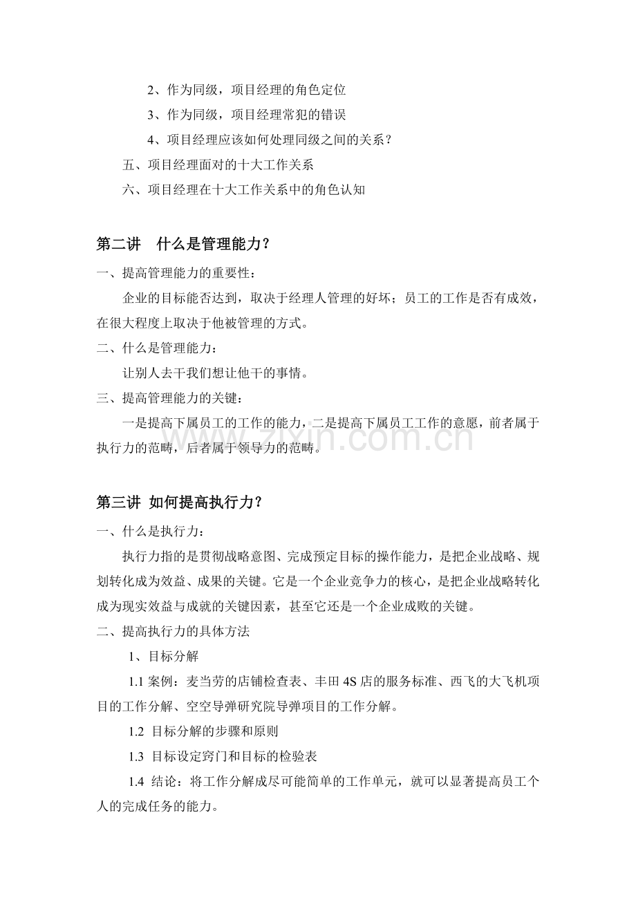 IT公司项目经理管理能力提升培训大纲.doc_第3页