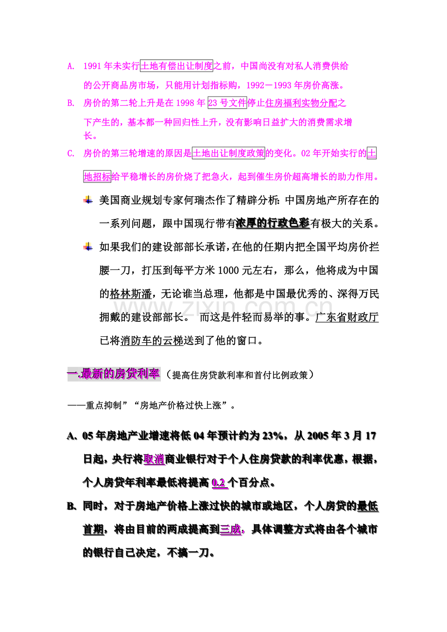 广州市房地产业宏观环境分析.doc_第3页