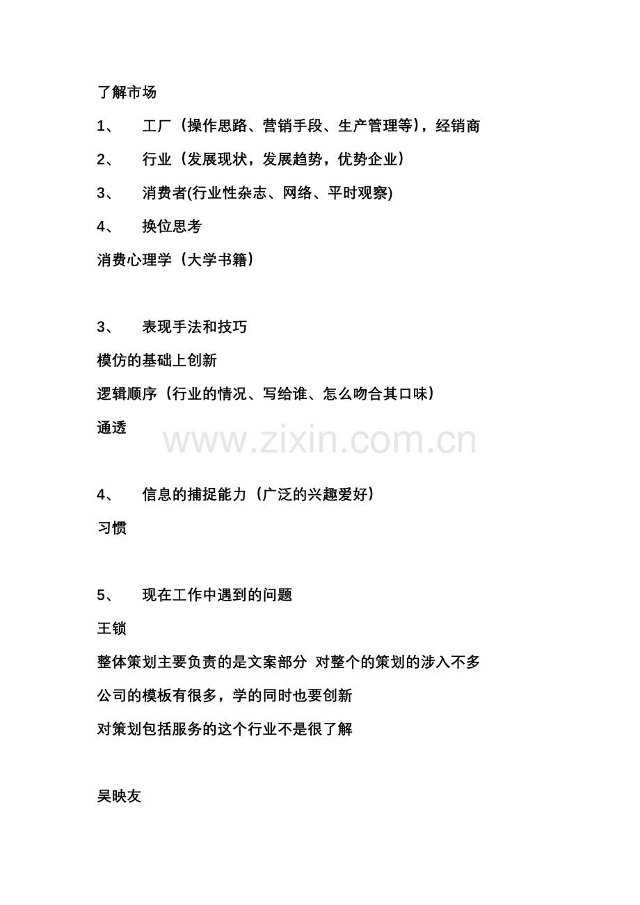 内部培训学习会第一期：如何成长为一名优秀的品牌策划人及工作内容.doc_第2页