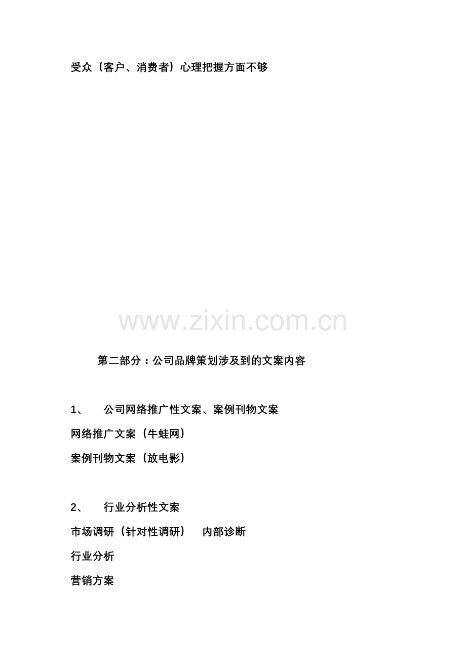 内部培训学习会第一期：如何成长为一名优秀的品牌策划人及工作内容.doc_第3页