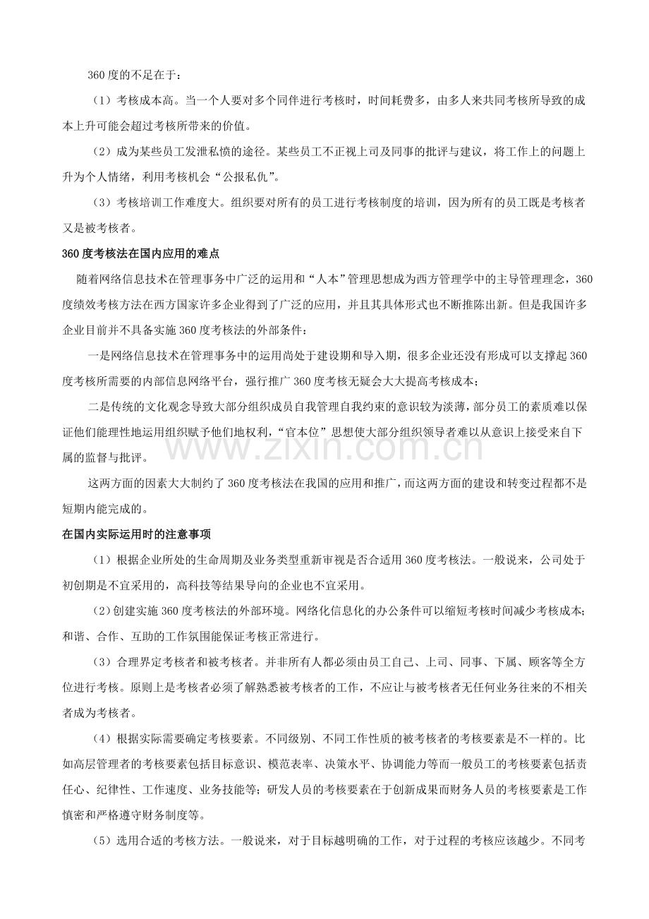 360度绩效考核详解.doc_第2页