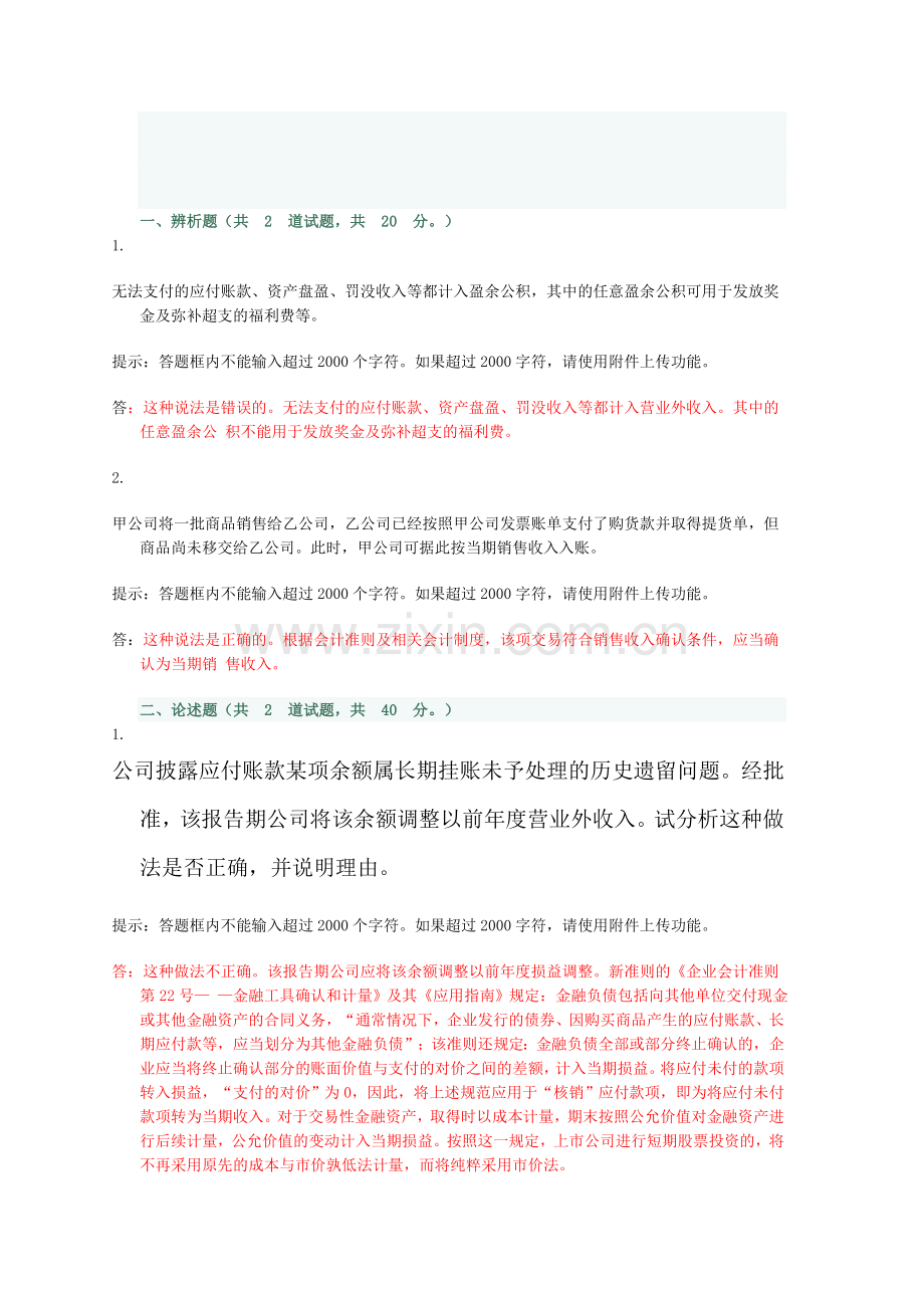 会计制度设计04任务0001.doc_第1页