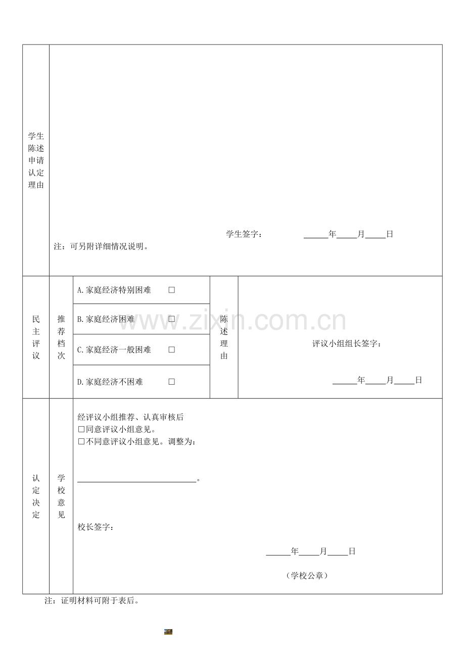 2017学生家庭情况调查评议表.doc_第2页