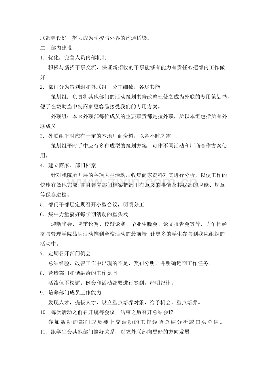 2011外联部工作计划书.doc_第2页