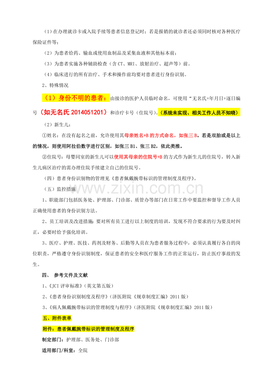 1.患者身份识别制度.doc_第2页