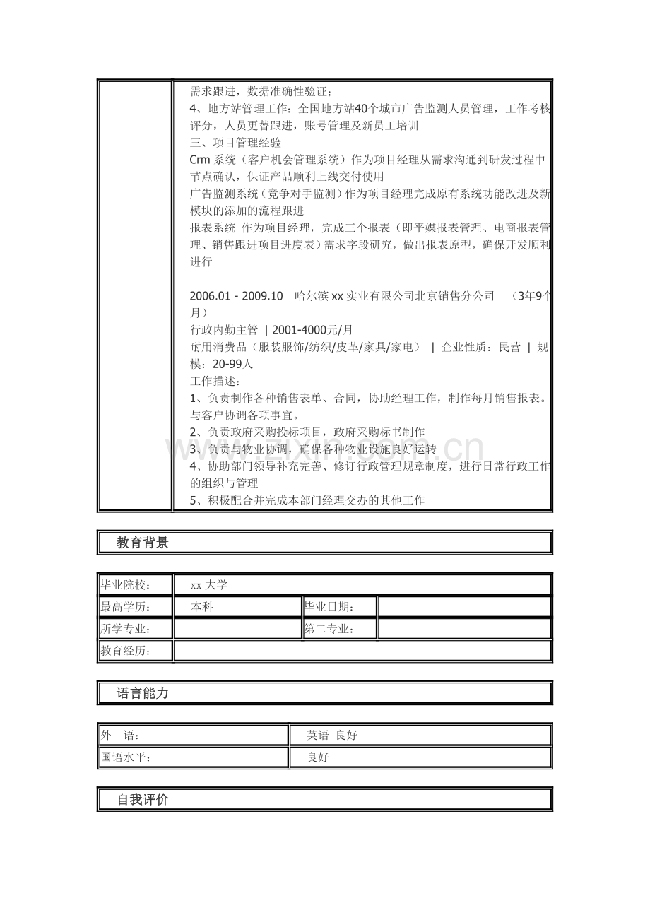 MI市场分析师-个人简历模板.doc_第2页