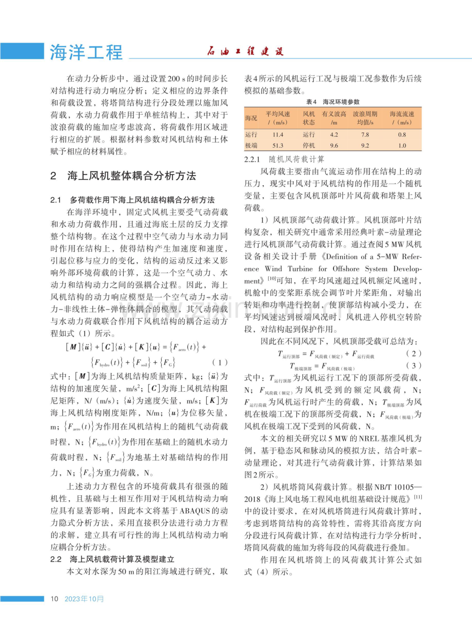 海上吸力基础式风机结构动力响应研究.pdf_第3页