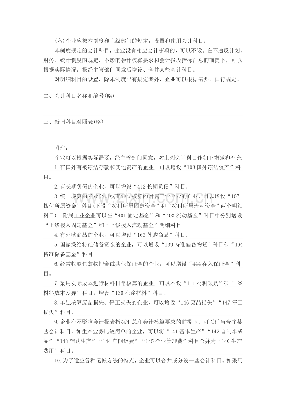 小型工业企业会计制度及科目编号.doc_第2页