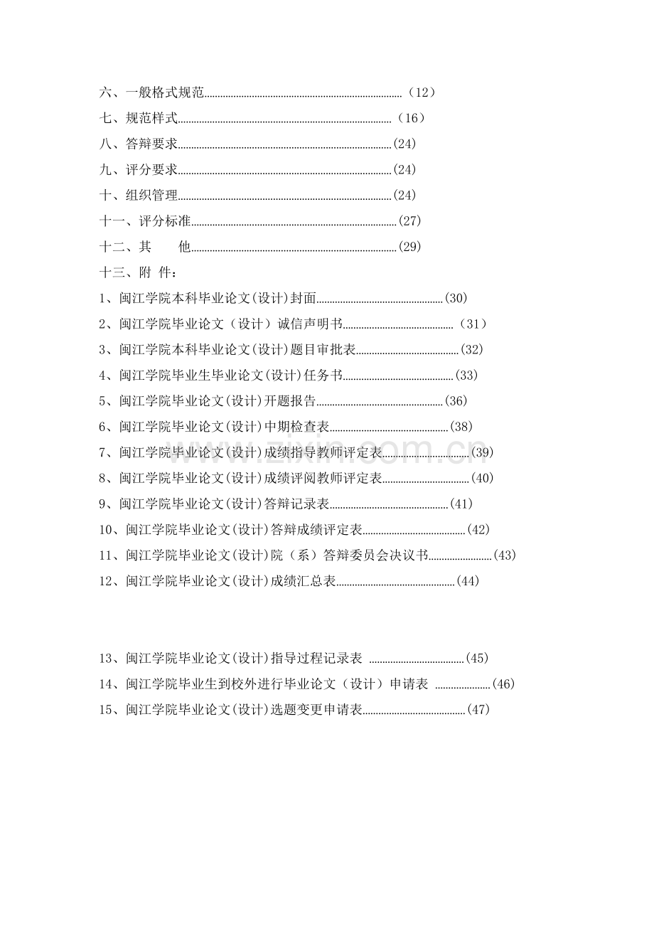 2010闽江学院本科毕业论文(设计)指导手册.doc_第3页