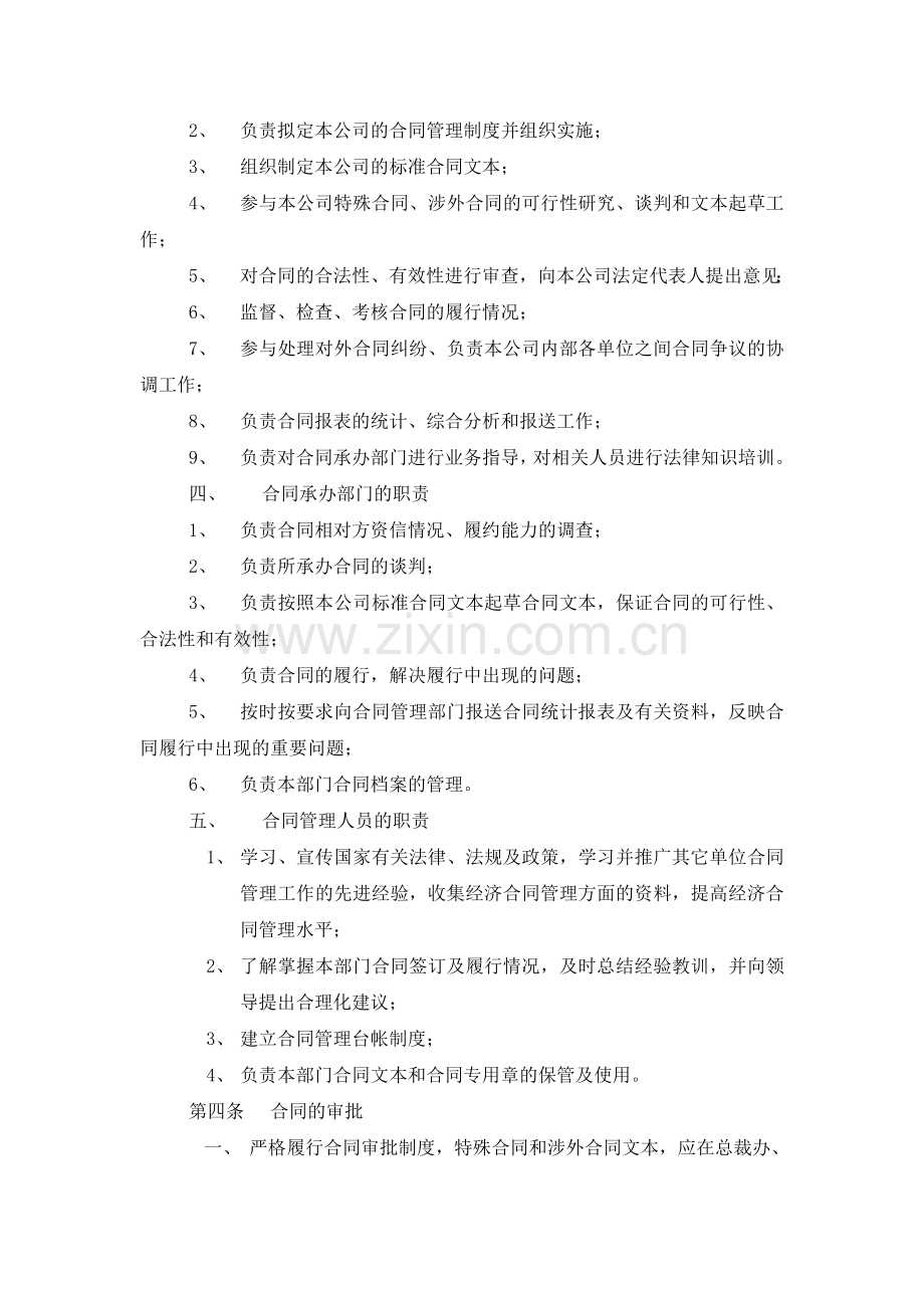 北京某公司合同管理制度.doc_第2页