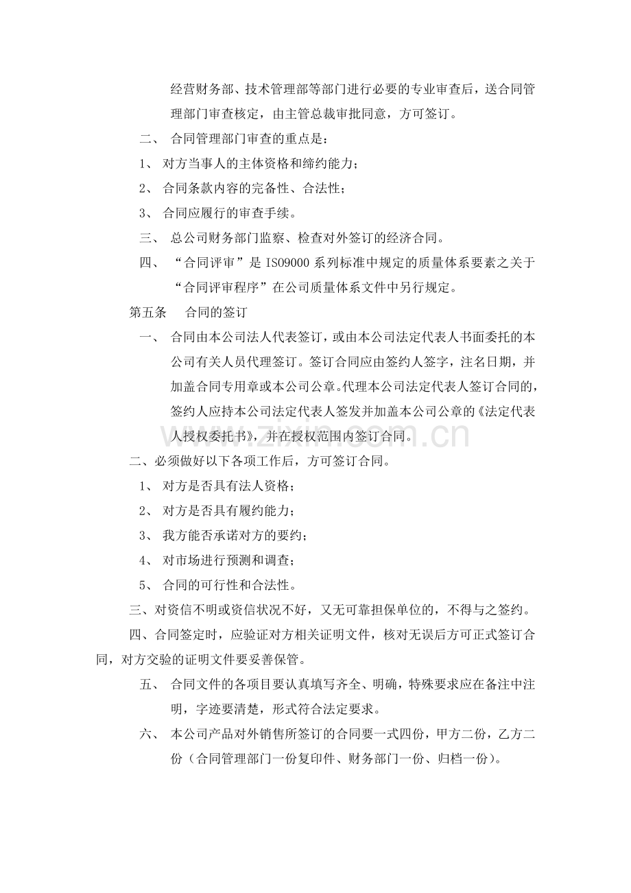 北京某公司合同管理制度.doc_第3页