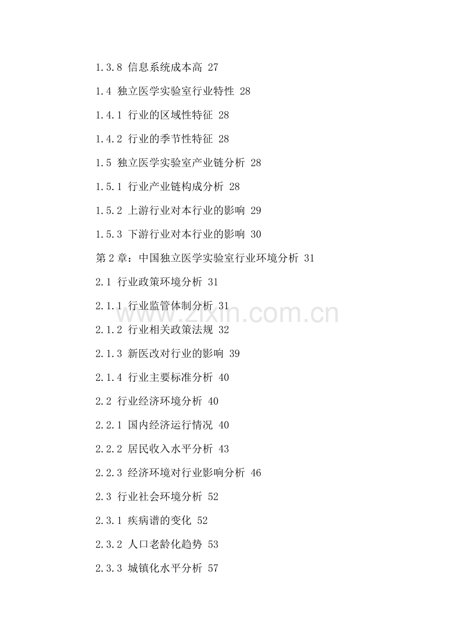 中国独立医学实验室行业发展现状及投资潜力分析报告2016-2021年.doc_第3页