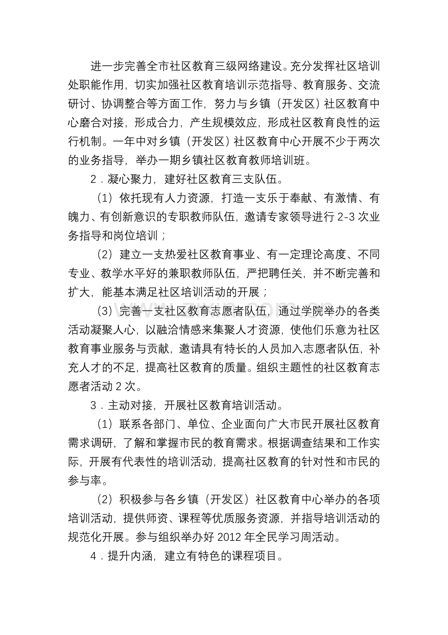 2012年社区培训学院社区教育工作计划.doc_第2页