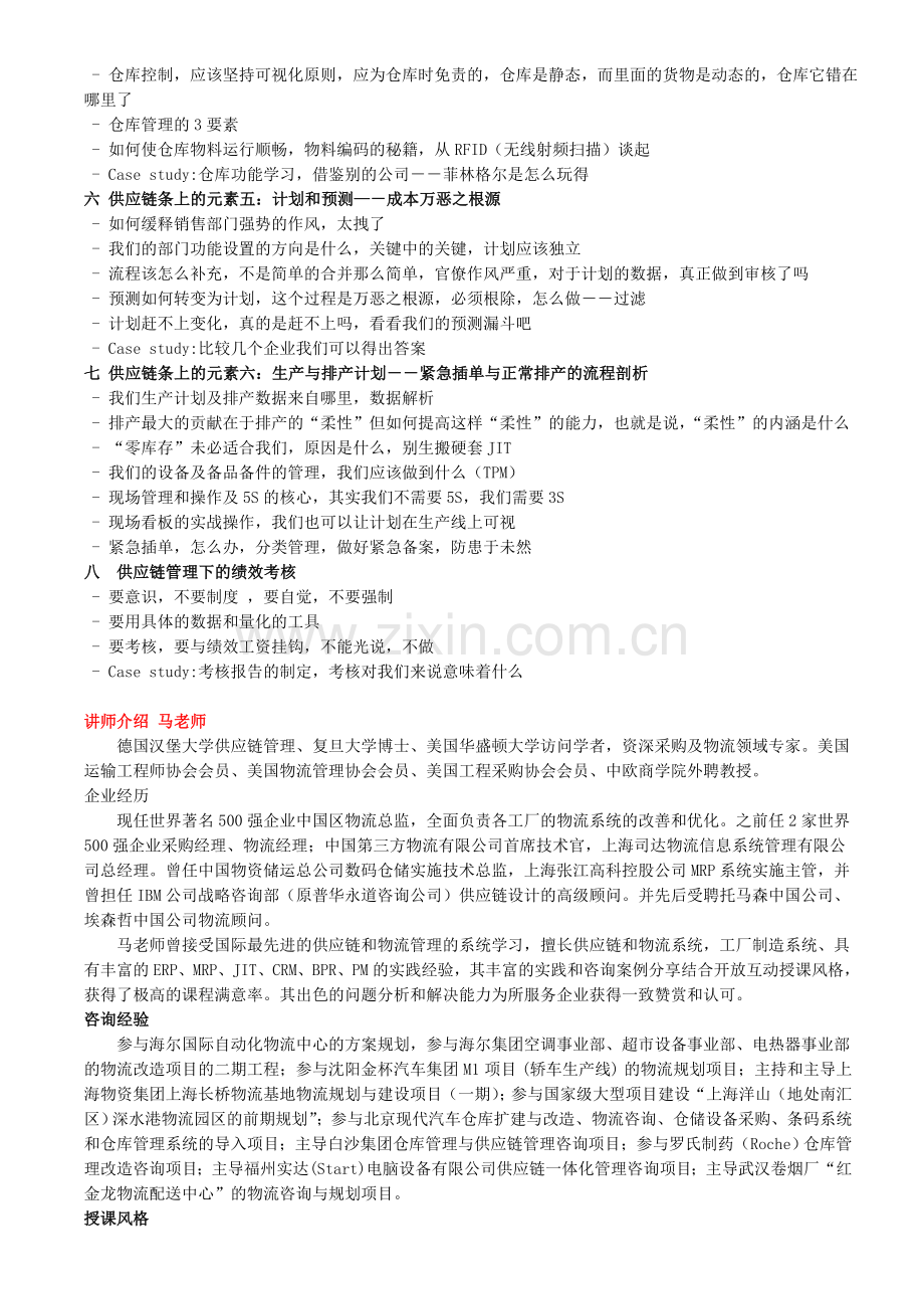 如何建立与运作高效的物流控制体系.doc_第3页