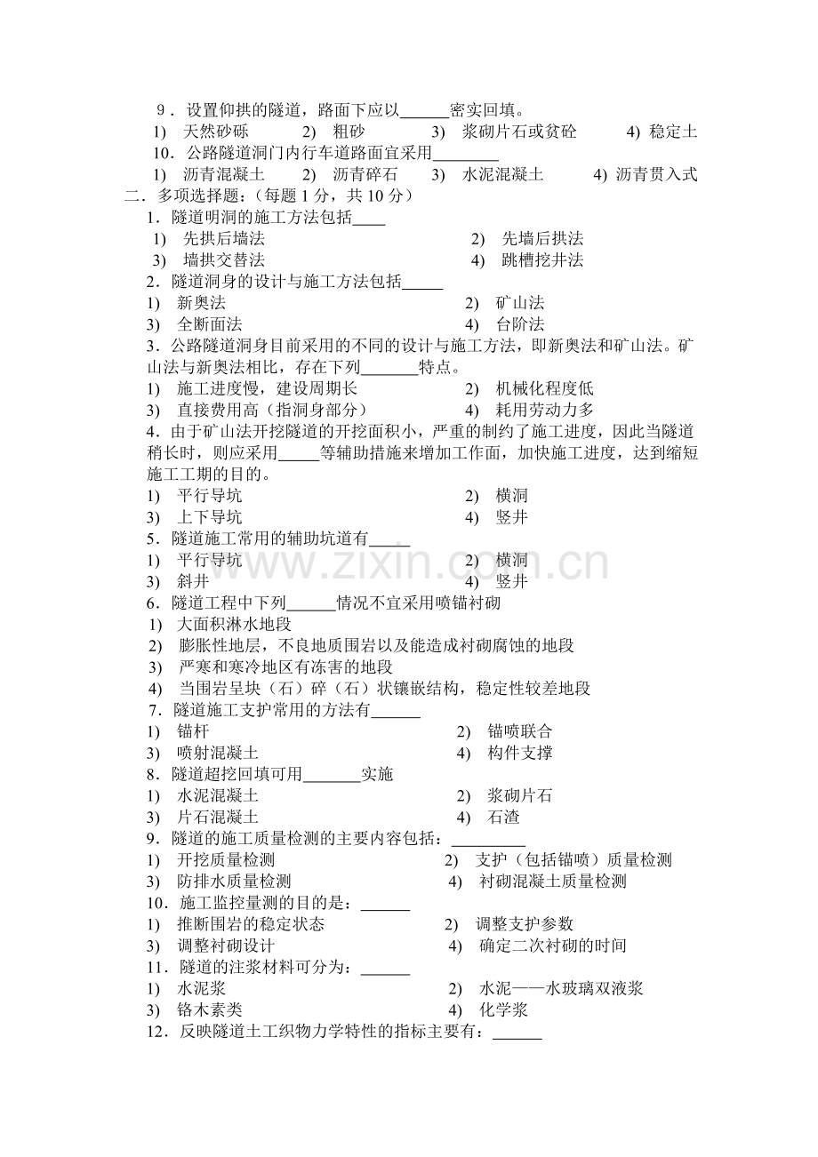 交通部公路监理工程师资格考试模拟试题及答案隧道工程3.doc_第2页