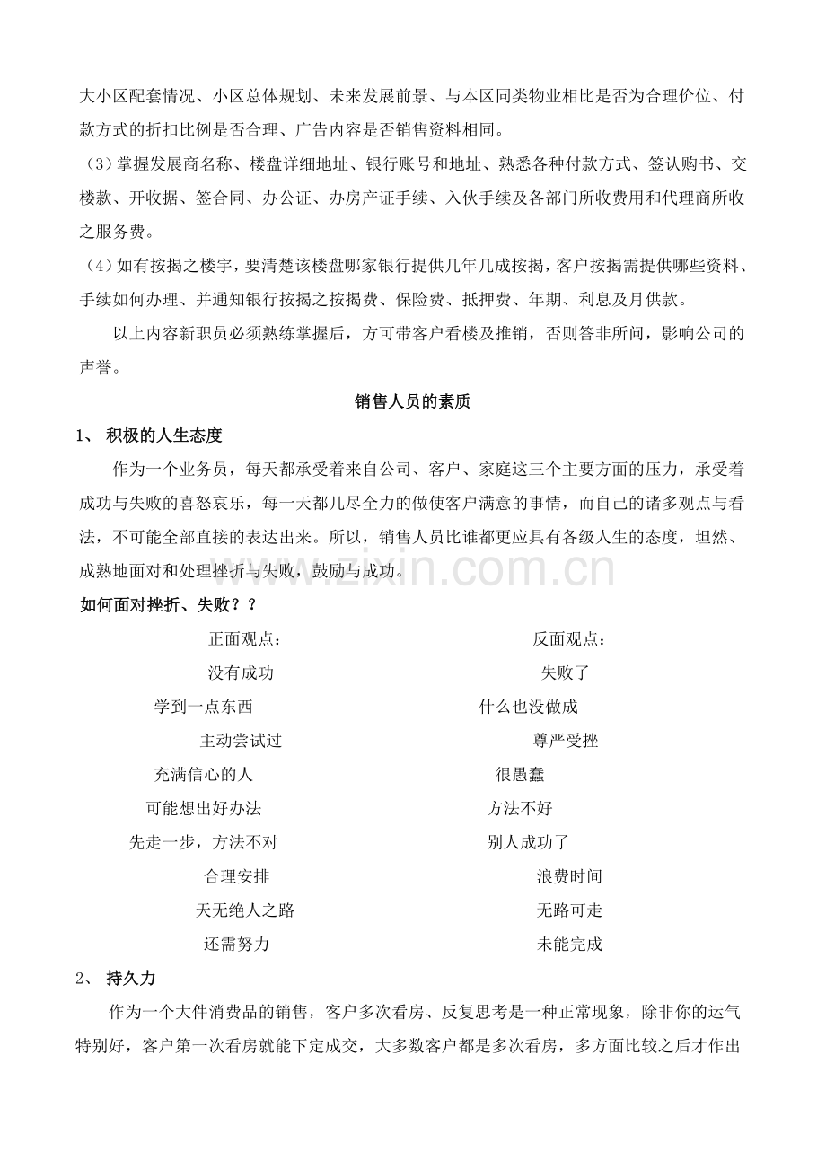 三、房地产公关礼仪、商务礼仪.doc_第3页