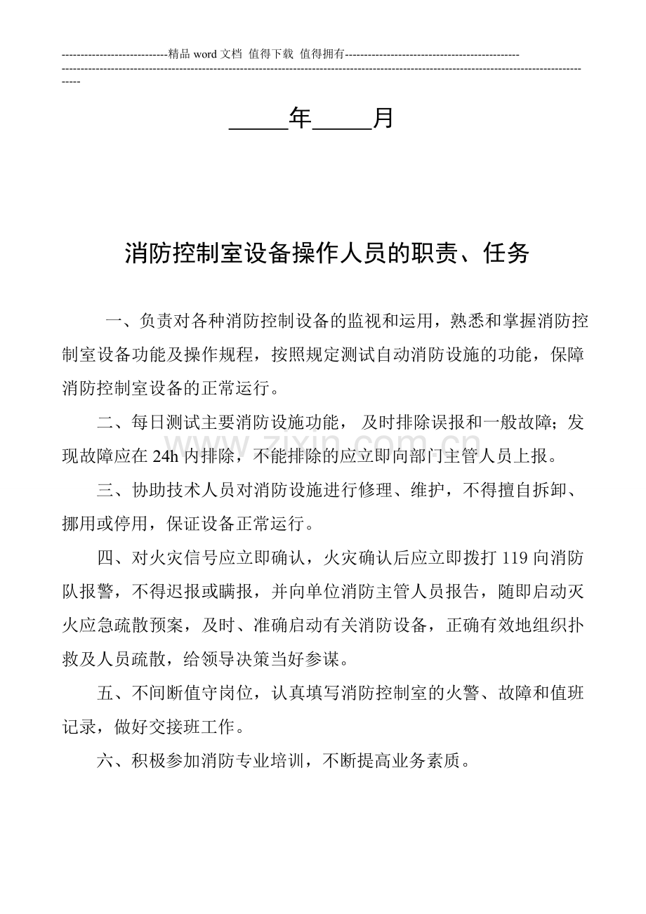 消防控制室值班记录(制式表格).doc_第2页