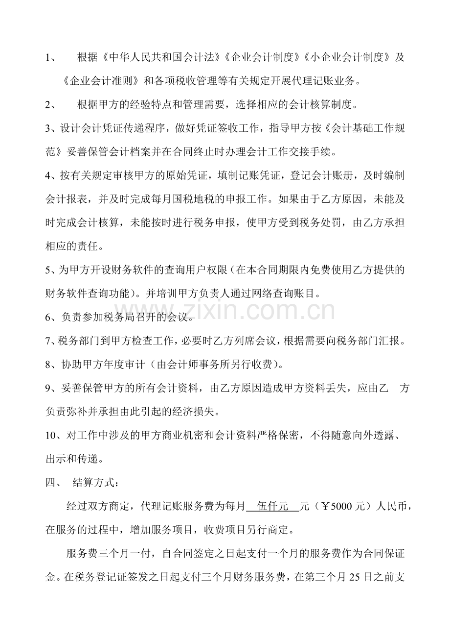 代理记账合同书(1).doc_第3页