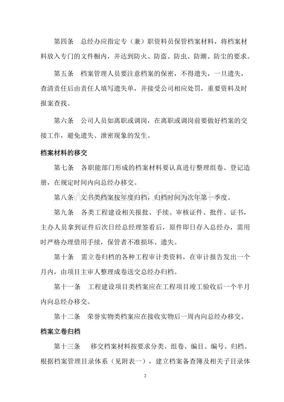 档案管理办法.doc_第2页