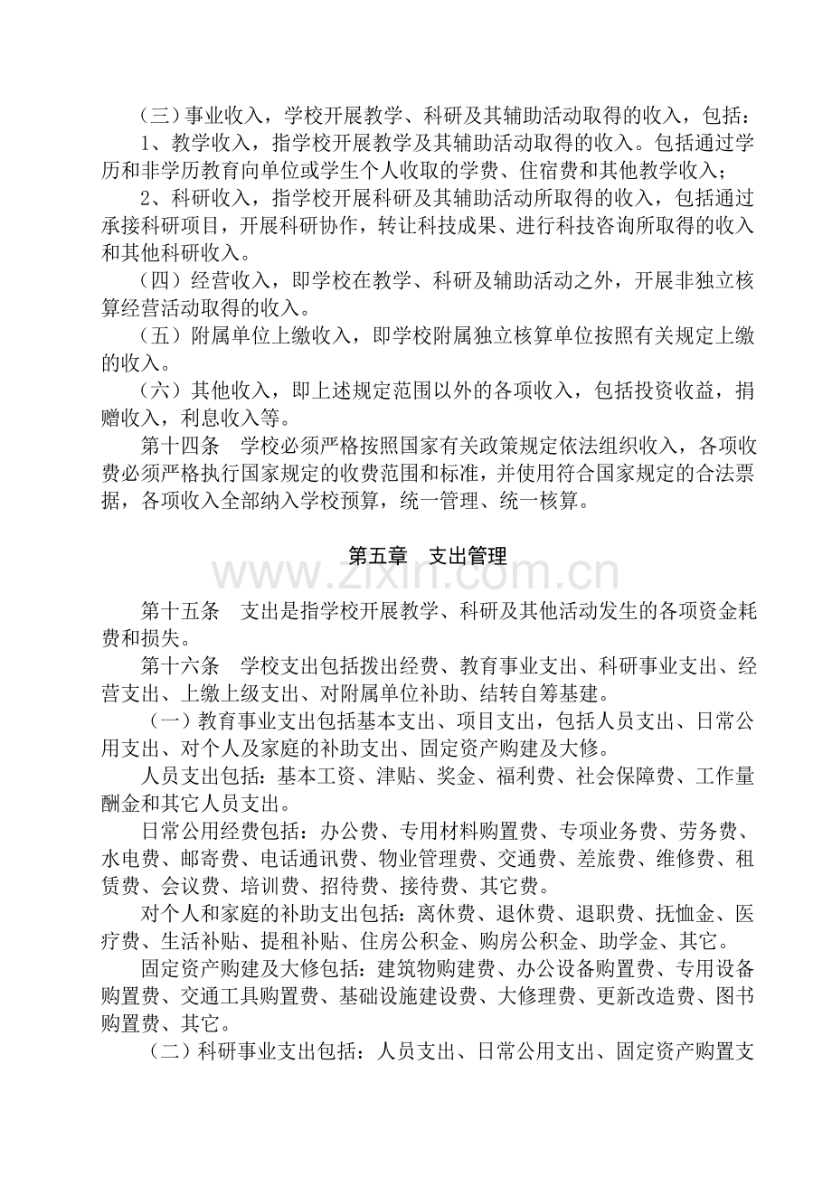 五邑大学财务管理制度.doc_第3页