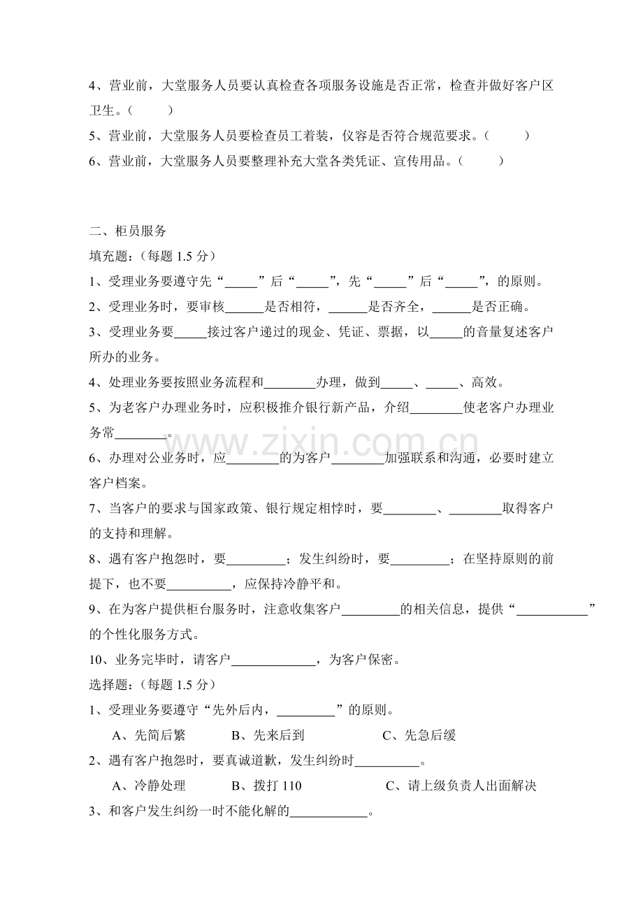 中国银行柜台文明优质服务规范试题.doc_第2页