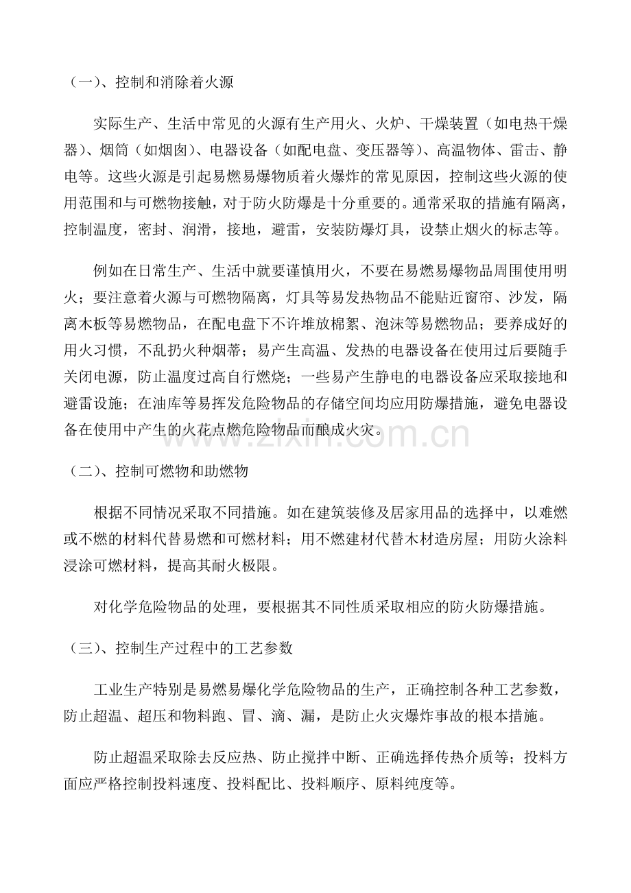 消防安全培训教材.doc_第3页