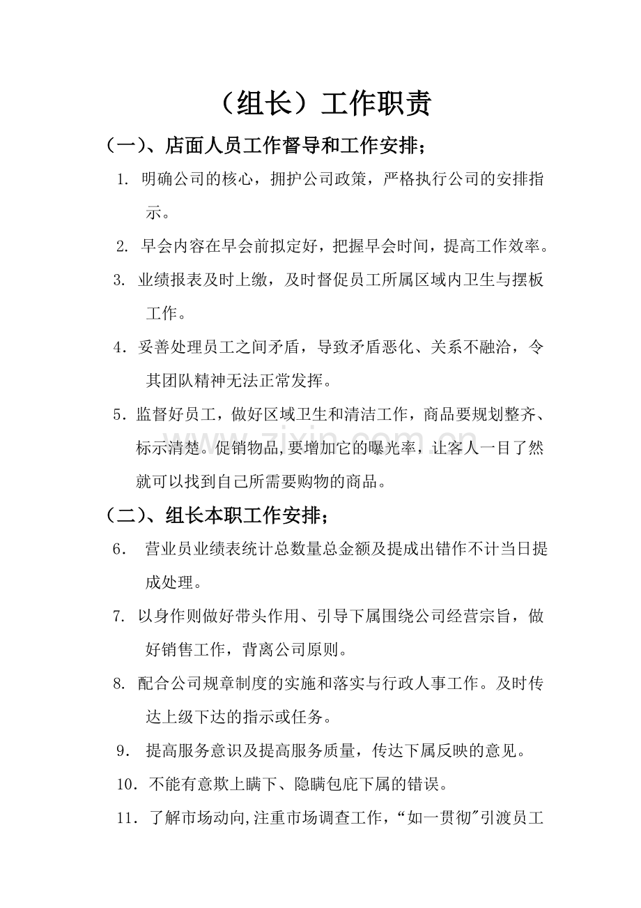 组长的工作职责.doc_第1页