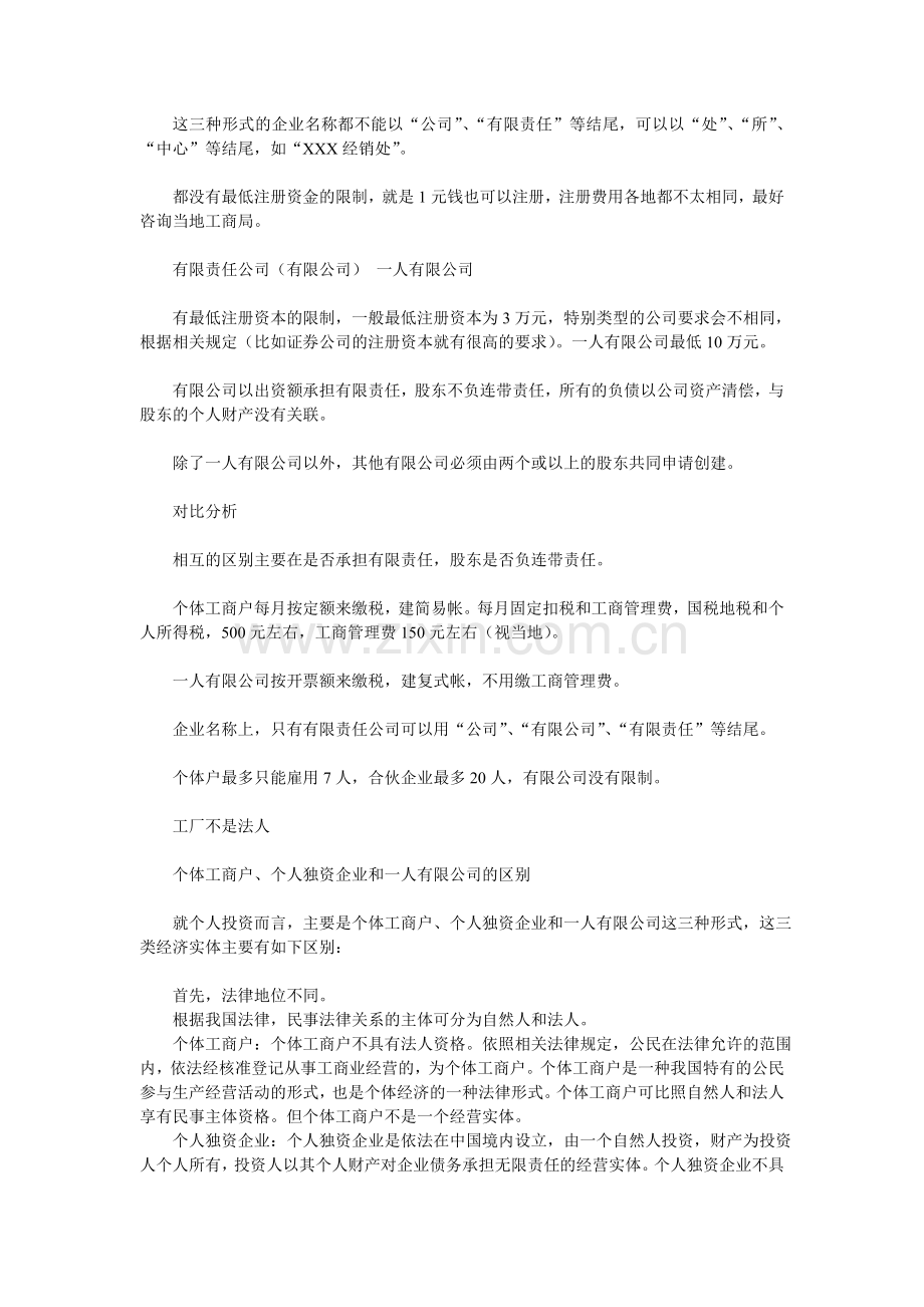 企业类型及其对比分析——给创业者的建议.doc_第2页