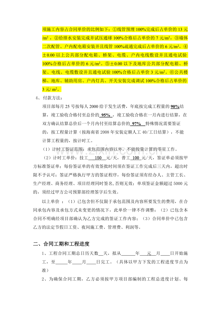 安装工程分包协议.doc_第3页