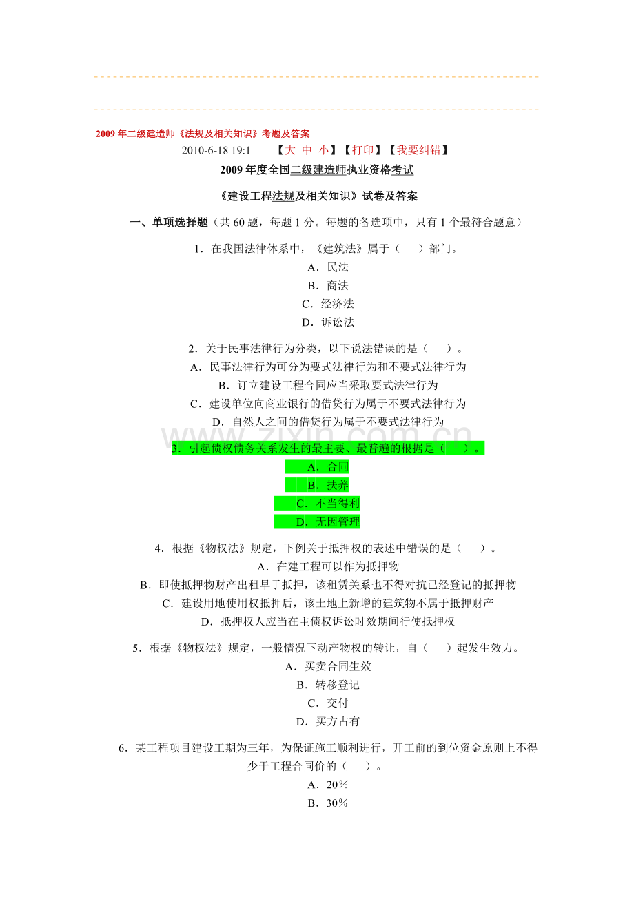 2009年二级建造师《建设工程法规及相关知识》.doc_第1页