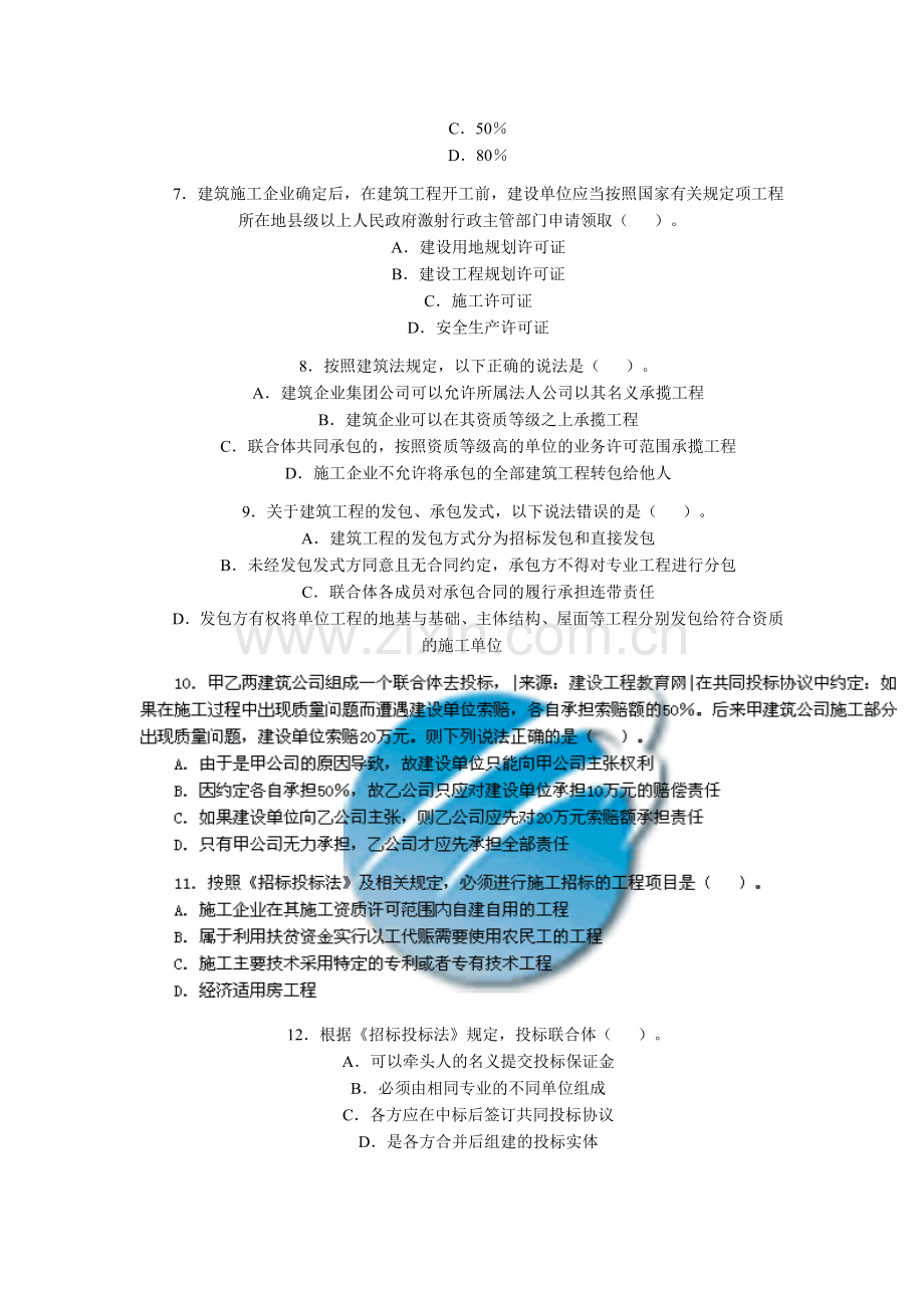 2009年二级建造师《建设工程法规及相关知识》.doc_第2页