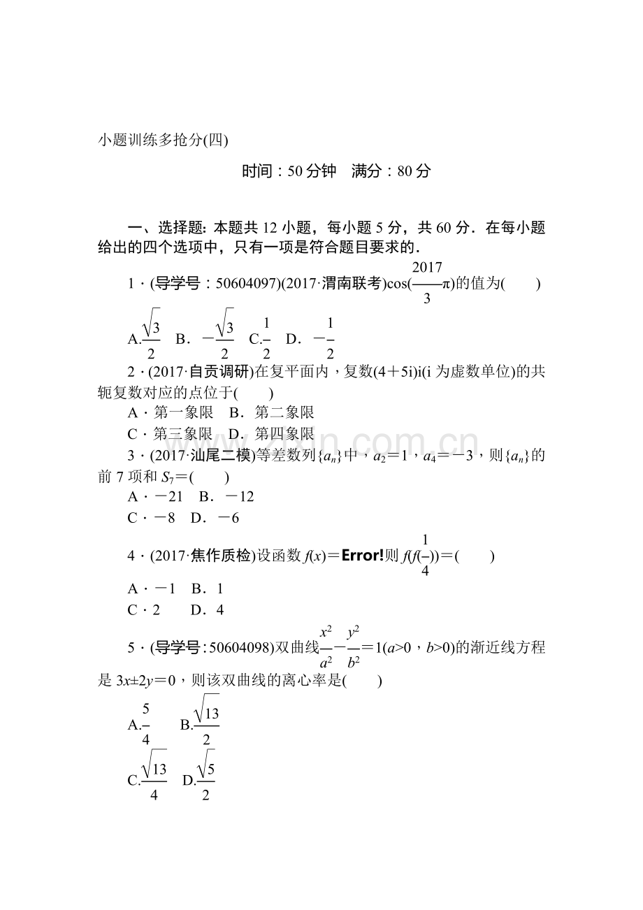 2018届高考科科数学第二轮复习综合能力训练15.doc_第1页